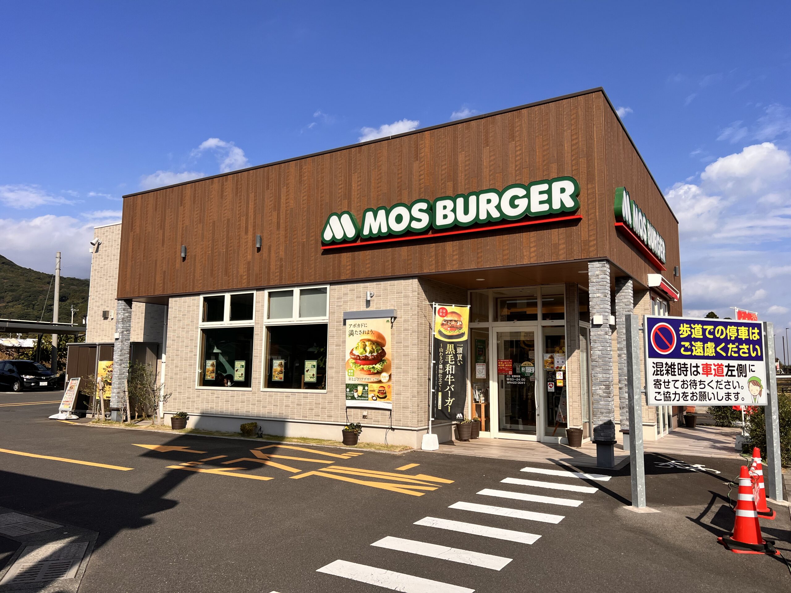 モスバーガー鹿屋バイパス店の外観